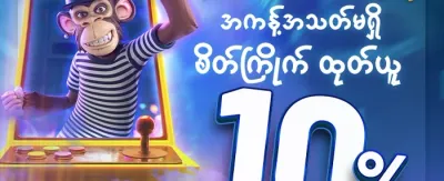 နေ့စဉ် ငွေဖြည့်အပိုဆု promotional banner